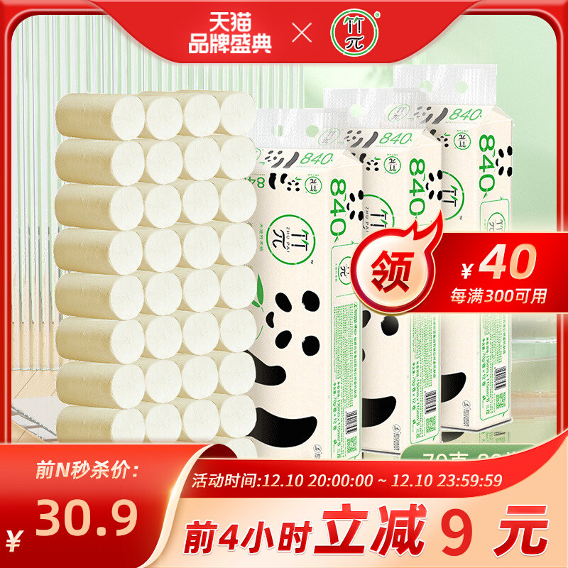 app端：【心相印竹π】 无芯卷纸整箱4层 70g*36卷   29.9元 包邮，卷后