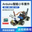 Thích hợp cho bộ robot lập trình xe thông minh Arduino UNO R3 theo dõi và tránh chướng ngại vật Bộ Bluetooth Arduino