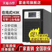 Redis UPS cung cấp điện liên tục H3K trực tuyến 3KVA/2400W phòng máy chủ máy tính ổn định điện áp 220V