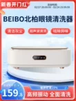 BEIBO chính hãng chính hãng siêu âm gia dụng lau kính đồng hồ trang sức máy làm sạch tự động