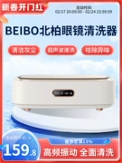 BEIBO chính hãng chính hãng siêu âm gia dụng lau kính đồng hồ trang sức máy làm sạch tự động
