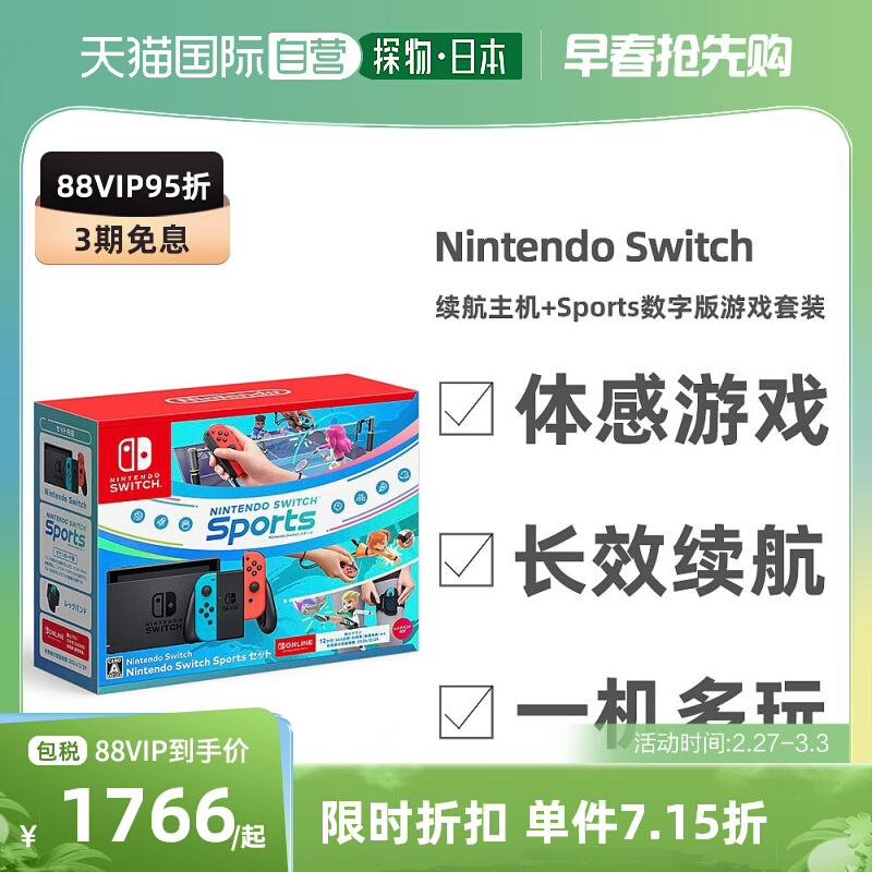 Nintendo 任天堂 Switch 续航增强版 游戏家庭主机 日版+Switch Sports运动数字版游戏套装 88VIP会员折后￥1776.38包邮包税 可花呗3期免息