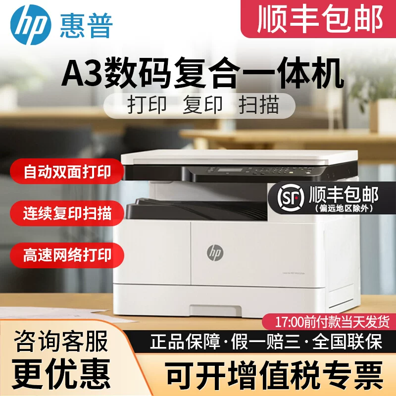 HP, printer for commercial use, 3, 42523, three-in-one