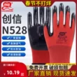 Găng tay lao động Chuangxin N528, chống mài mòn, dày, chống trượt, thoáng khí, chống thấm nước và chống dầu, găng tay nitrile đặc biệt dành cho nữ