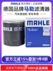 Thích hợp cho BAIC Weiwang M20 M30/Weiwang 306 205 1.0 1.3 bộ lọc động cơ lọc dầu Mahle lọc nhớt Lọc dầu