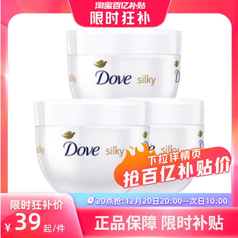 Dove 多芬 润肤身体乳 300ml*3瓶 39元（包税包邮，需用券） 