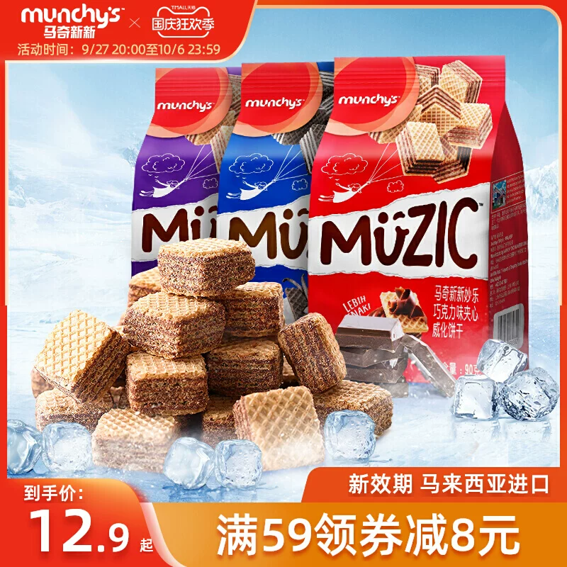 马来西亚进口，Munchy's 马奇新新 巧克力威化饼干90g*3袋