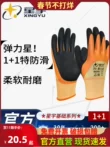 Găng tay bảo hộ lao động bền bỉ được gia cố 1 + 1 ngôi sao Xingyu 1 + 1 đàn hồi cao chống trượt dành cho nam nhà cung cấp găng tay bảo hộ