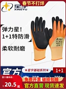 Găng tay bảo hộ lao động bền bỉ được gia cố 1 + 1 ngôi sao Xingyu 1 + 1 đàn hồi cao chống trượt dành cho nam