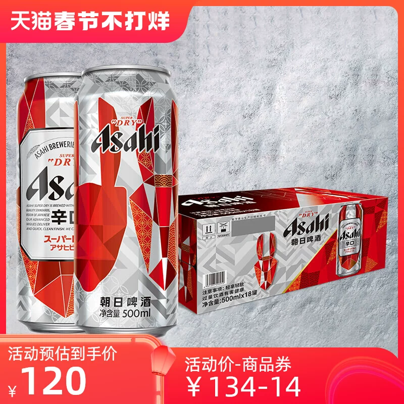Asahi 朝日 2023新年限定款超爽生啤酒 500ml*18罐 