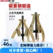 Dụng cụ tháo vòng bi Delixi ba móng vuốt công cụ tháo vòng bi phổ hai móng hai móng kéo
