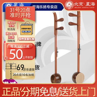 北京 Xinghai Banhu 楽器 8733 プロの高音とアルト Banhu プロの Banhu オペラ Banhu 楽器