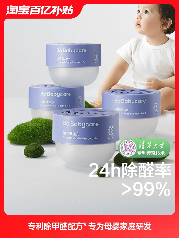 babycare 专用强力除醛果冻凝胶 200g*4罐 ￥44.9包邮 赠检测试纸