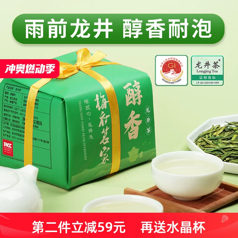 梅府茗家 2024年新茶 雨前二级 醇香龙井茶 250g 双重优惠折后￥68包邮 下单2件￥59/件