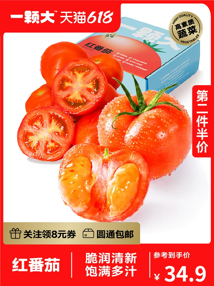 一颗大 红番茄西红柿礼盒装 550g*4盒 共16个 天猫优惠券折后￥24.9包邮（￥34.9-10）粉番茄￥29.9