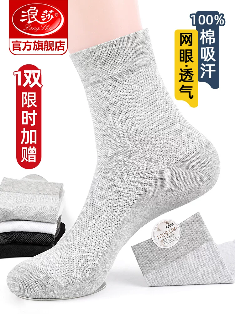 浪莎 男式纯棉网眼中筒袜子 5双装 天猫优惠券折后￥24.7包邮（￥29.7-5）多款可选