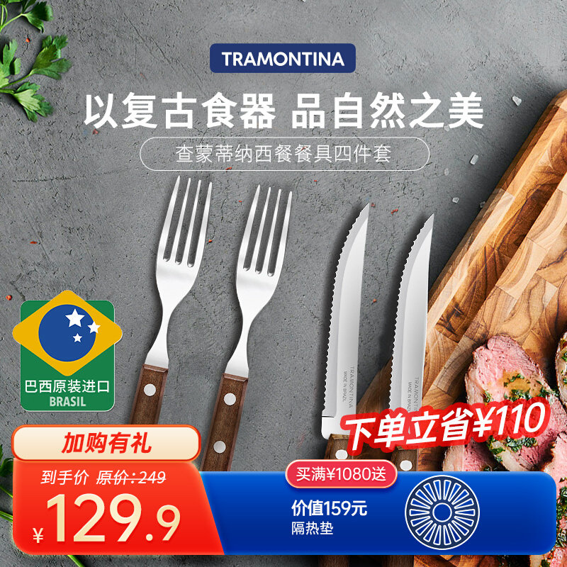 美洲百年厨具品牌， 查蒙蒂纳 巴西进口牛排刀叉 4件套 新低19.9元包邮