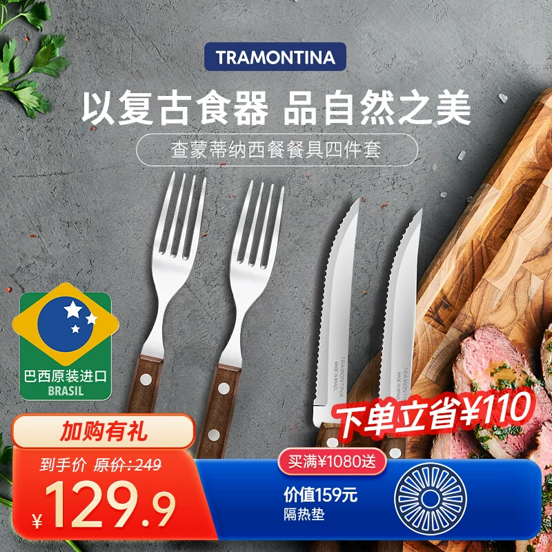 巴西进口 美洲百年厨具品牌 Tramontina 查蒙蒂纳 牛排刀叉 4件套  天猫优惠券折后￥19.9包邮（￥129.9 -110）