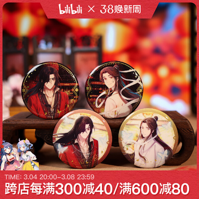 taobao agent bilibili Bilibili 2024 New Products Tiandiguan Blessing Animation New Year Lantern Lantern Series Finding Trade Bar