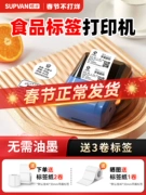 Máy in nhãn thực phẩm Shuofang T50Pro thương mại nhỏ ngày sản xuất nhãn tự dính giấy nhãn dán nhiệt thời hạn hiệu lực cầm tay cầm tay số lượng lớn máy dán nhãn giá mã vạch