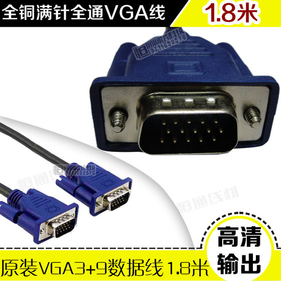 真品原装VGA 电脑显示器连接线视频线 双磁环15针全通全铜1.5米