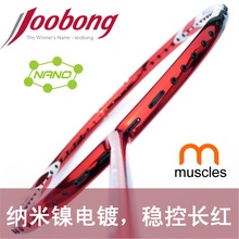 Оригинальная ракетка для перьев Joobong Junbong Na310