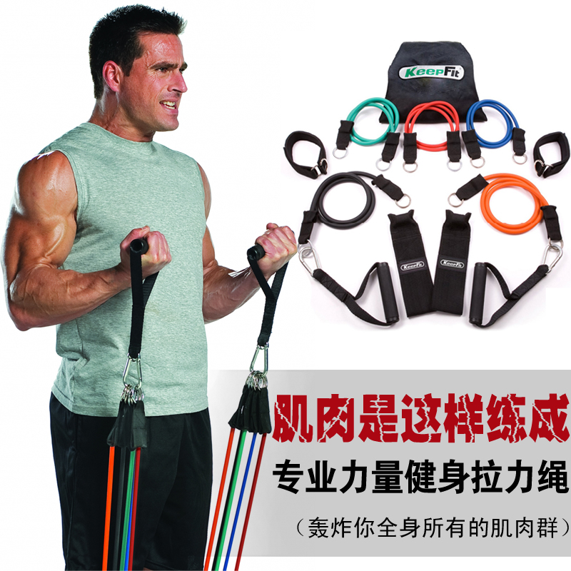 keepfit超级肌肉健身拉力绳弹力绳套装组合力量训练锻炼器材器械