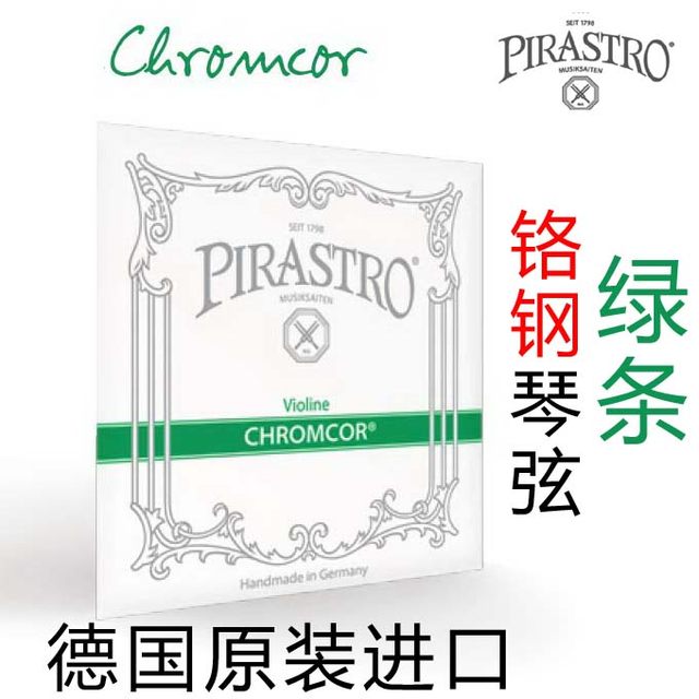 德国 PIRASTRO  Chromcor  皮拉斯托 绿条小提琴琴弦 钢弦