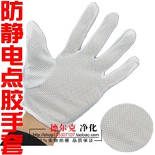 防静电条纹手套劳保防尘薄款点塑防滑手套呢绒透气白色1.3元一对