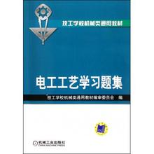 Сборник вопросов по электротехническому обучению (общий учебник по механике в техникуме)
