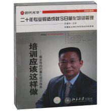 管理音像 许盛华培训应该这样做:需求导向的量化培训体系6DVD