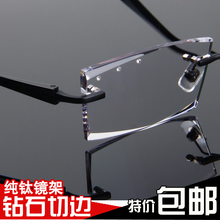 包邮！韩国无框钻石切边超轻纯钛近视眼镜架男镜框含镶钻镜片M9