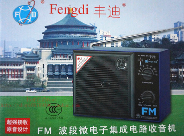 ũž AC  NO. 1 ͸ FM  FENGDI RADOTROPIC OLD AUDIO PLAYER NEW HOME MOUNTAINS