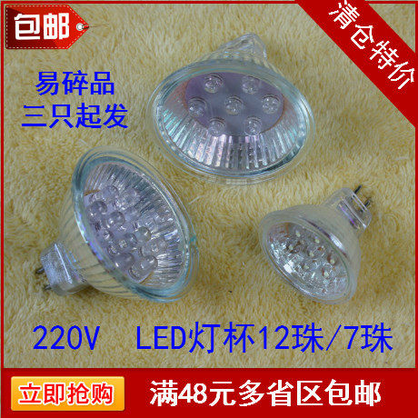 LED灯杯220V灯泡12珠7珠MR11/MR16两针插脚式天花灯射灯灯杯光源