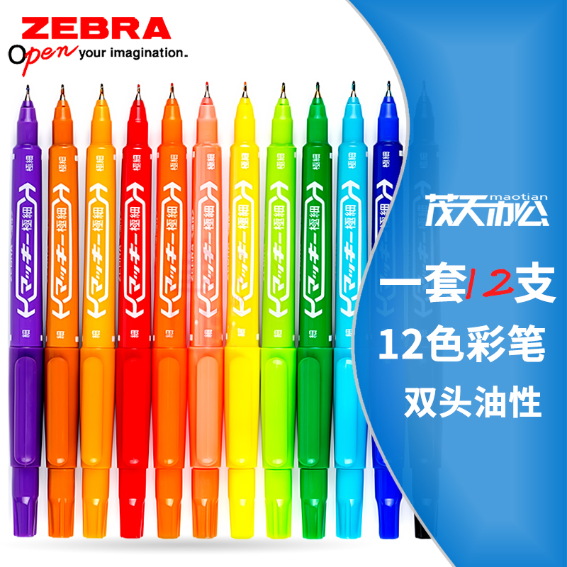 包邮 日本zebra斑马记号笔12色小双头彩色记号笔防水细头油性笔
