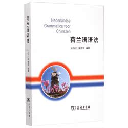 Dutch Grammar, Edited By Du Naizhengfang Biqiong, Other Language Departments, Literature And Education, Xinhua Bookstore Genuine Books, Commercial Press