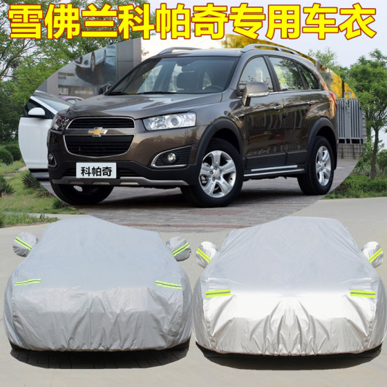 ຜ້າຄຸມລົດ Chevrolet Captiva ພິເສດ SUV off-road Oxford car cover car cover heat-proof rain-proof sunshade cover car car cloth