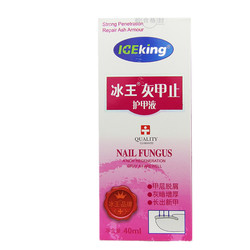 Ice King Bacteria Must Stop Acetic Acid Antibacterial Liquid 40ml To Remove Onychomycosis And Nail Care Liquid Special For Nails And Toenails