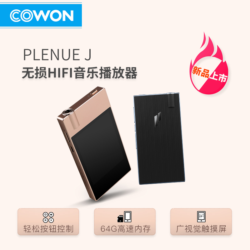 Ioudi/COWON PLENUE J music player HIFI lossless portable fever MP3 walkman  PJ