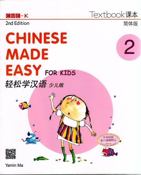 Spot Chinese Made Easy for Kids 2 제2판 간체 교과서 2 Ma Yamin Hong Kong Sanlian 홍콩 및 대만 원본