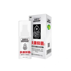 Wu Langzhong Skin Antibacterial Fukang Spray Genuine Plant Formula Mild Antibacterial Cleansing Spray 55ml