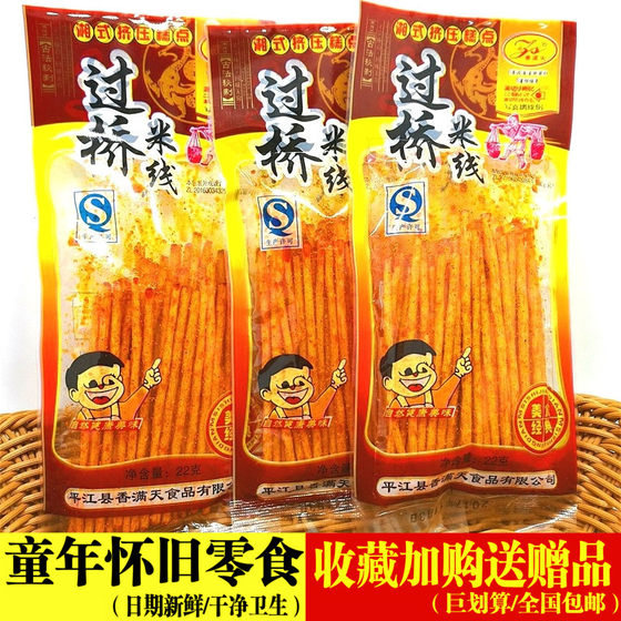 香满天过桥米线麻辣条8090后儿时怀旧童年美味零食大礼包面筋辣条