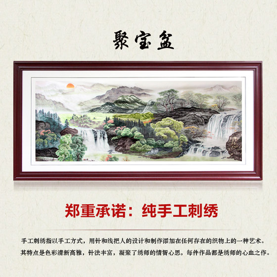 湘绣精品 聚宝盆风景山水画客厅办公室挂画纯手工刺绣礼品