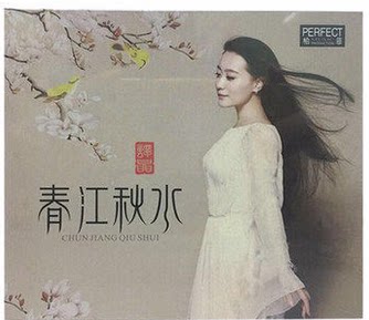 正版发烧碟 谭晶2016新专辑：春江秋水 CD 汽车载音乐光盘碟片