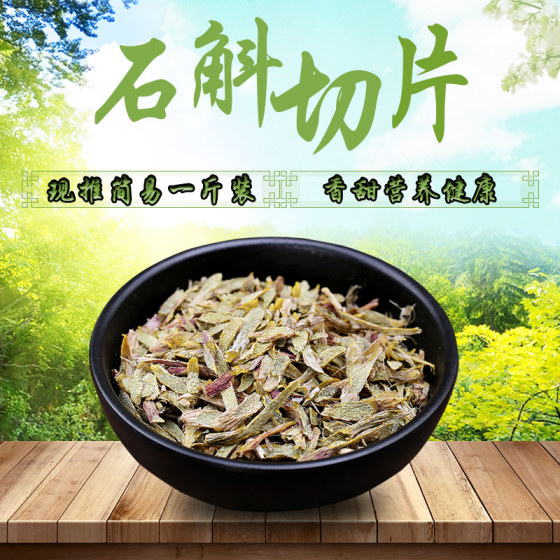 铁皮石斛切片一斤500克装 铁皮石斛苗枫斗鲜条干花茶