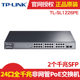 TP-Link TL-SG2226P 24口千兆POE交换机 全千兆监控POE交换机TL-SG1226PE高功率