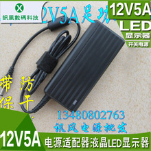 12V5A电源适配器液晶LED显示器12V 5A开关电源 监控适配器 足60W