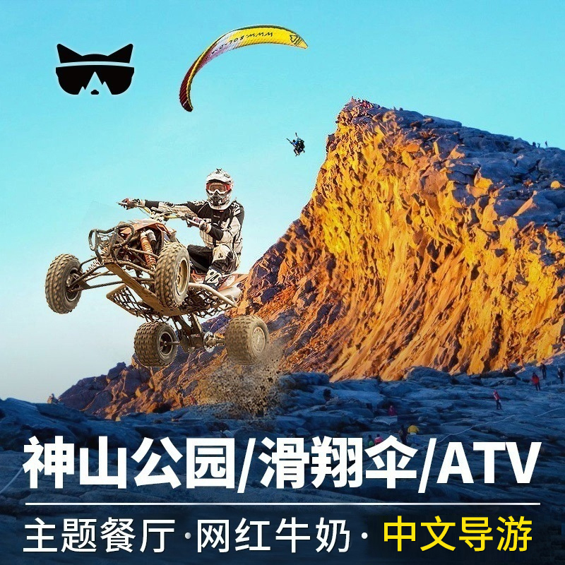 懒猫旅行 沙巴神山一日游 神山公园ATV单人 牧场滑翔伞 亚庇旅游