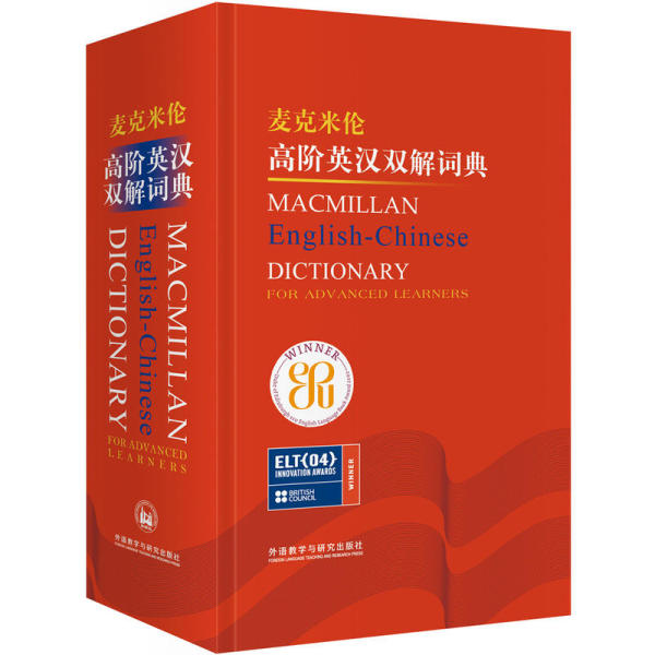 Macmillan Advanced English-Chinese Dictionary (New Edition)