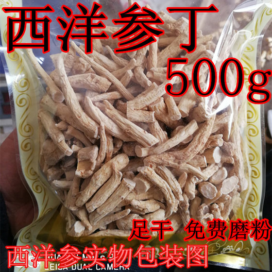 长白山西洋参小段正宗花旗参丁段腿剪尾参味浓郁500g包邮免费打粉